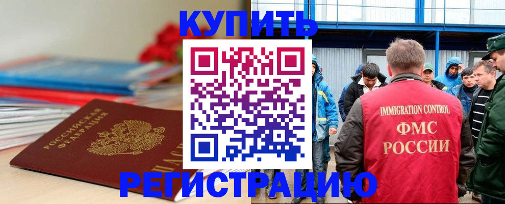 временная регистрация в Бежецке