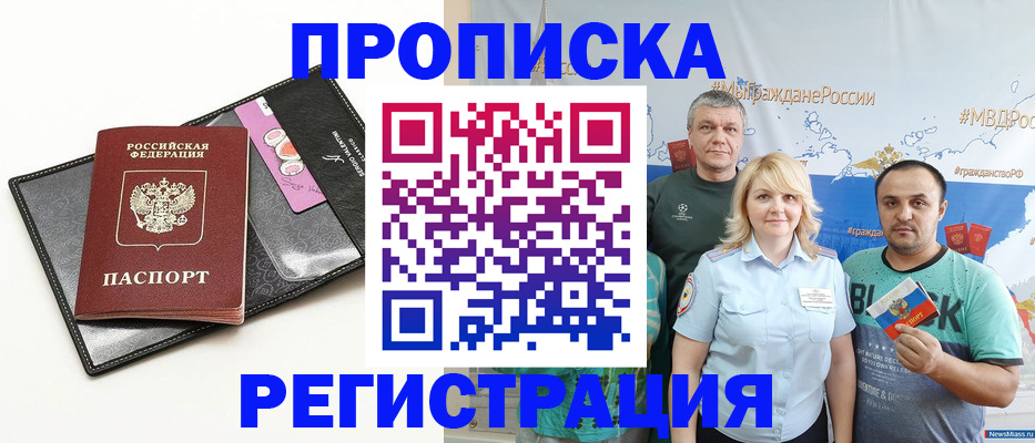 прописка для кредита в Бежецке