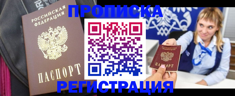 прописка для школы в Бежецке