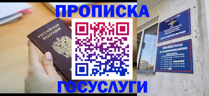 прописка для школы в Бежецке
